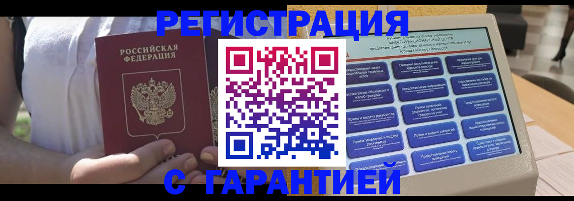 прописка законно в Карачеве