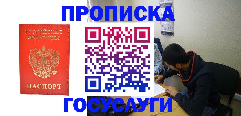 прописка для школы в Карачеве